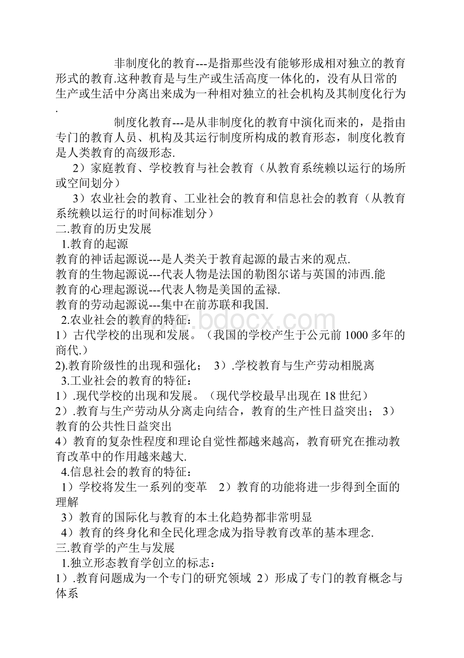 教育公共基础知识超级无敌汇总.docx_第2页