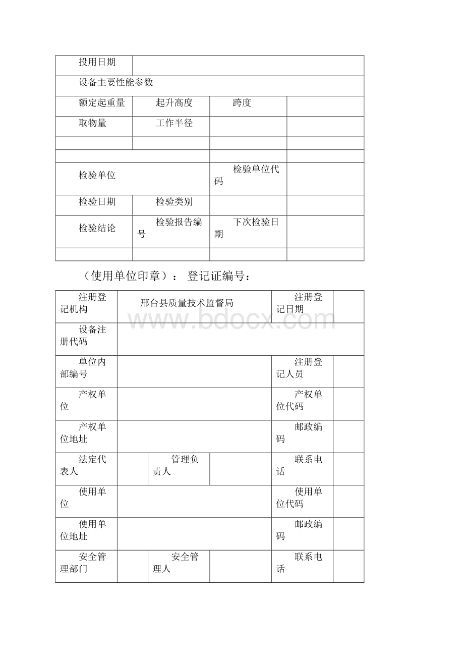 特种设备使用登记表汇总.docx_第2页