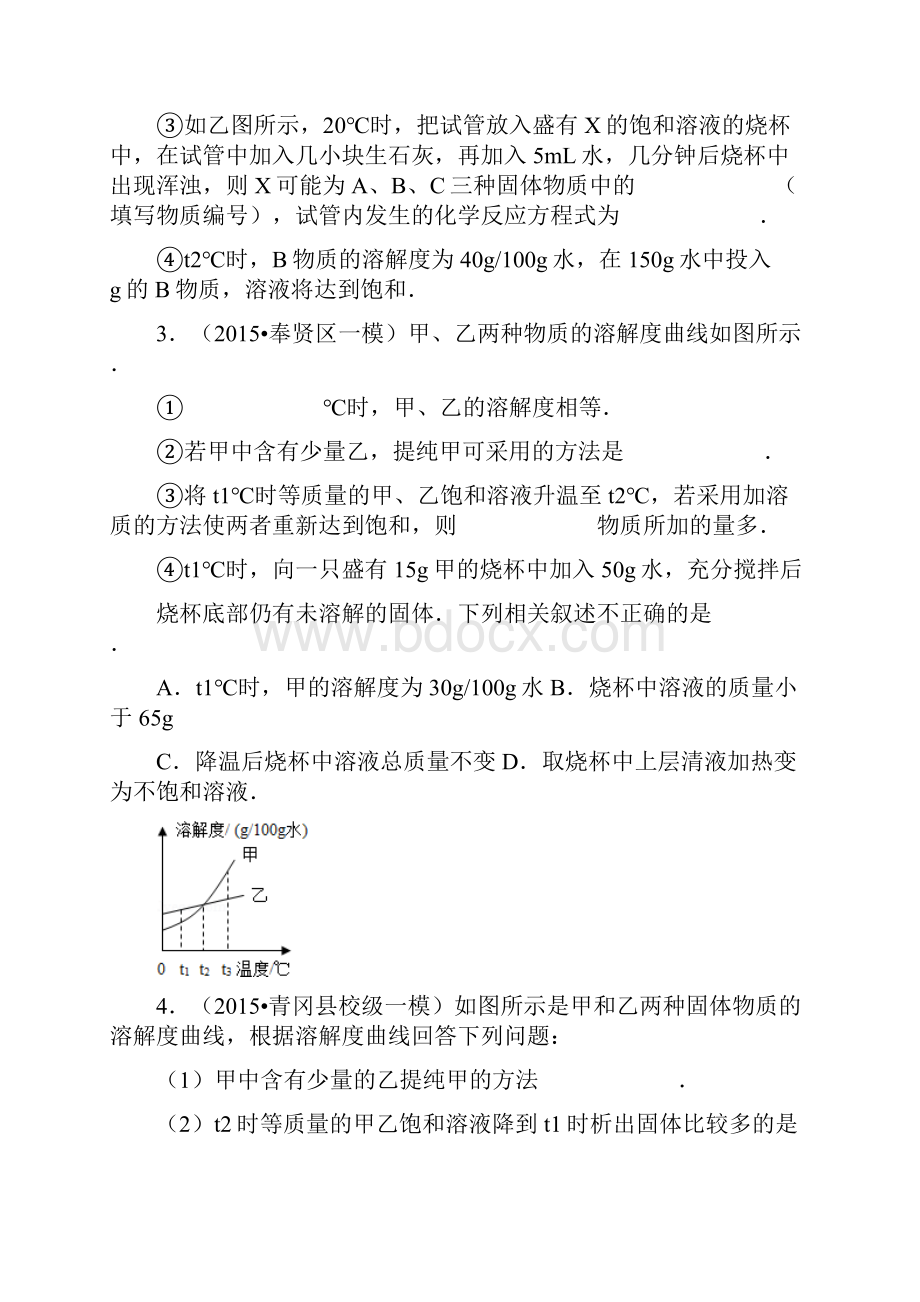 最新武汉市化学专题训练溶解度曲线.docx_第2页