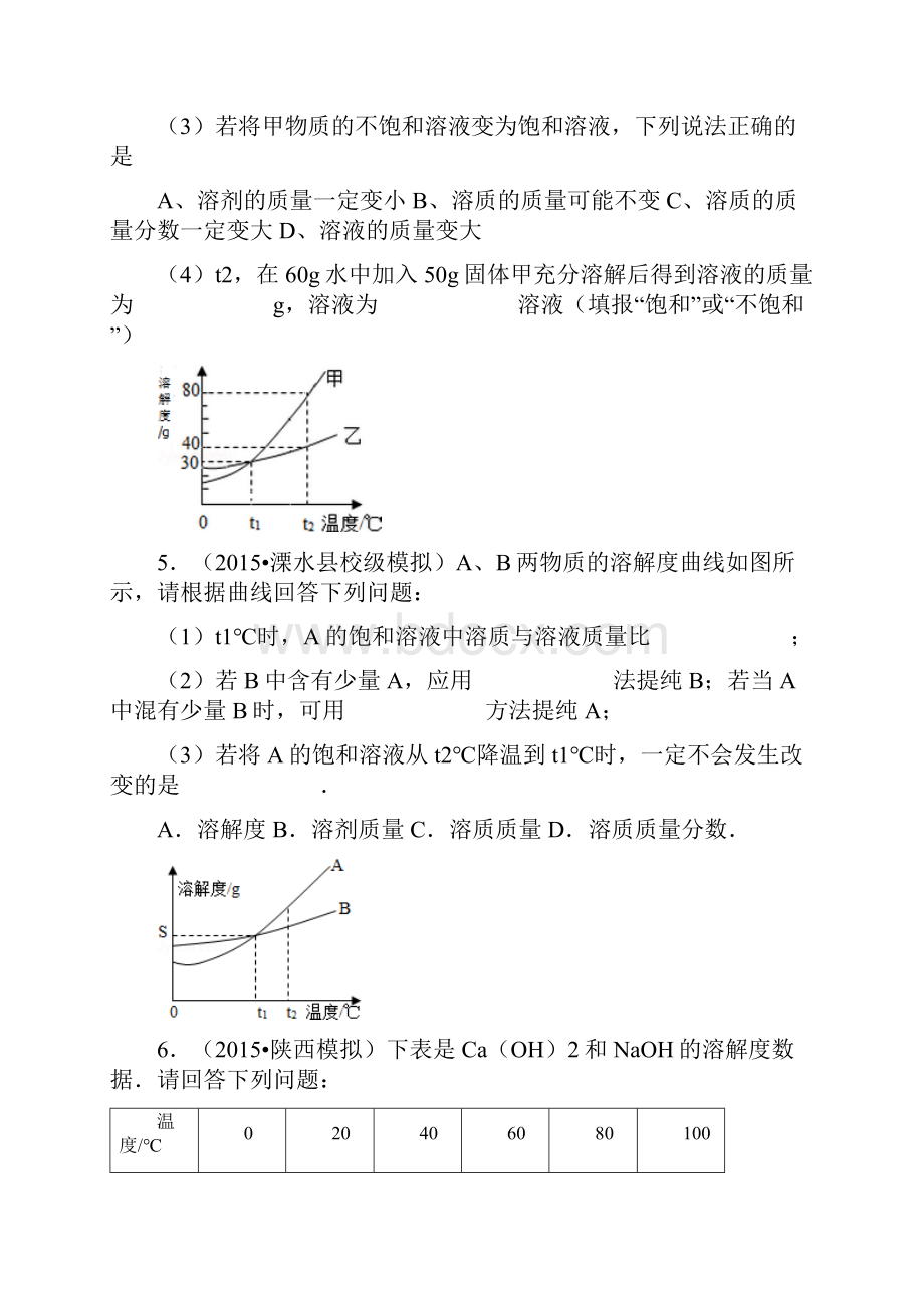 最新武汉市化学专题训练溶解度曲线.docx_第3页