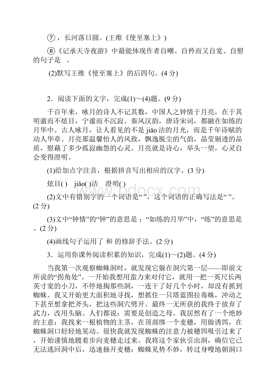 部编人教版学年八年级语文上学期第四单元考试试题及答案.docx_第2页