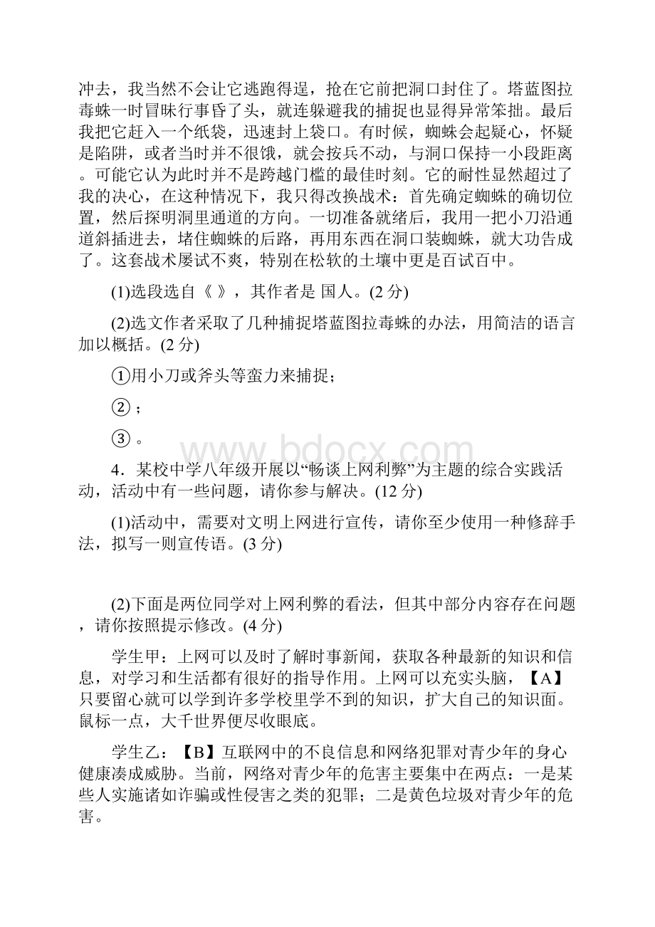 部编人教版学年八年级语文上学期第四单元考试试题及答案.docx_第3页