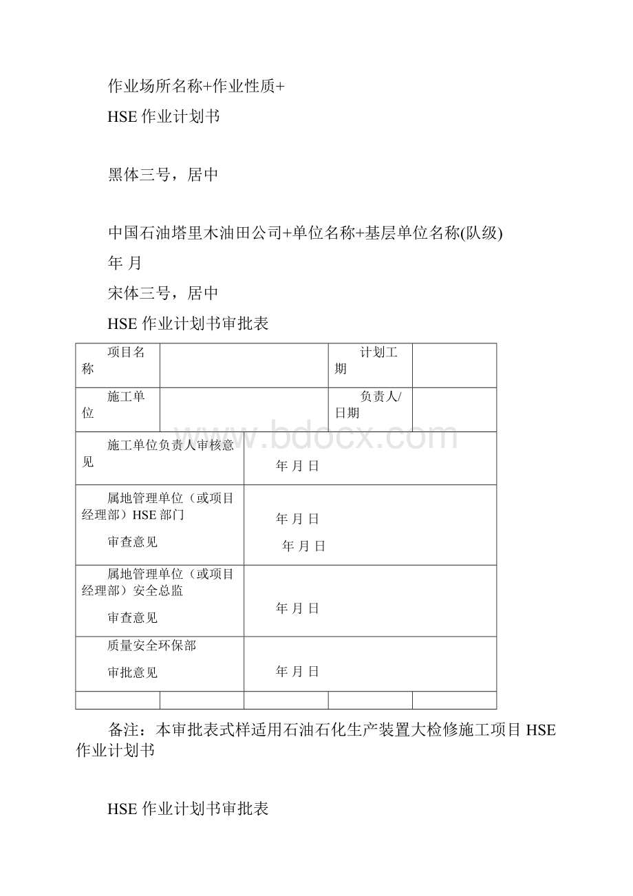 HSE作业区计划书的内容及格式要求.docx_第3页