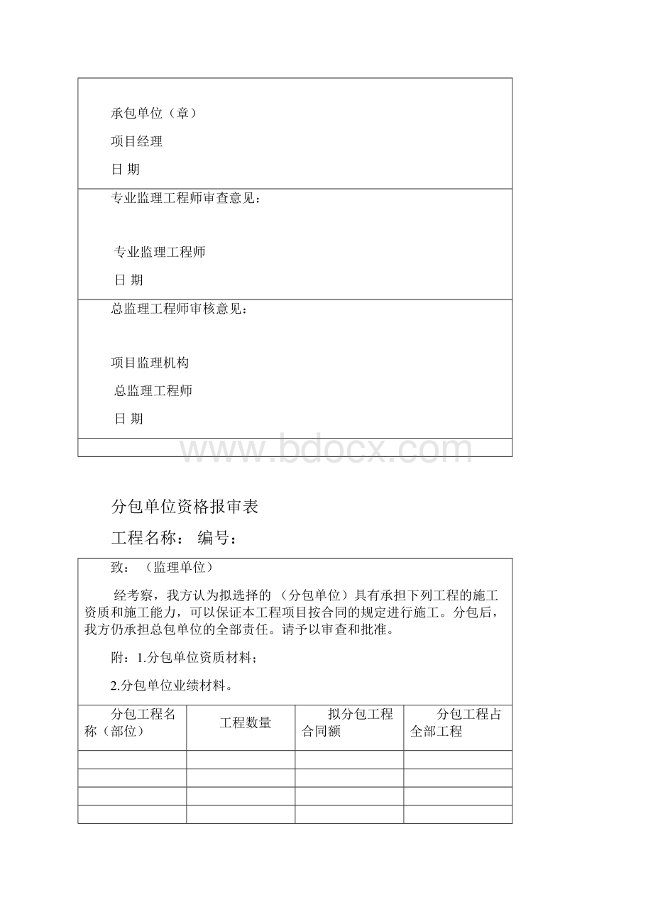 A类施工表格.docx_第2页