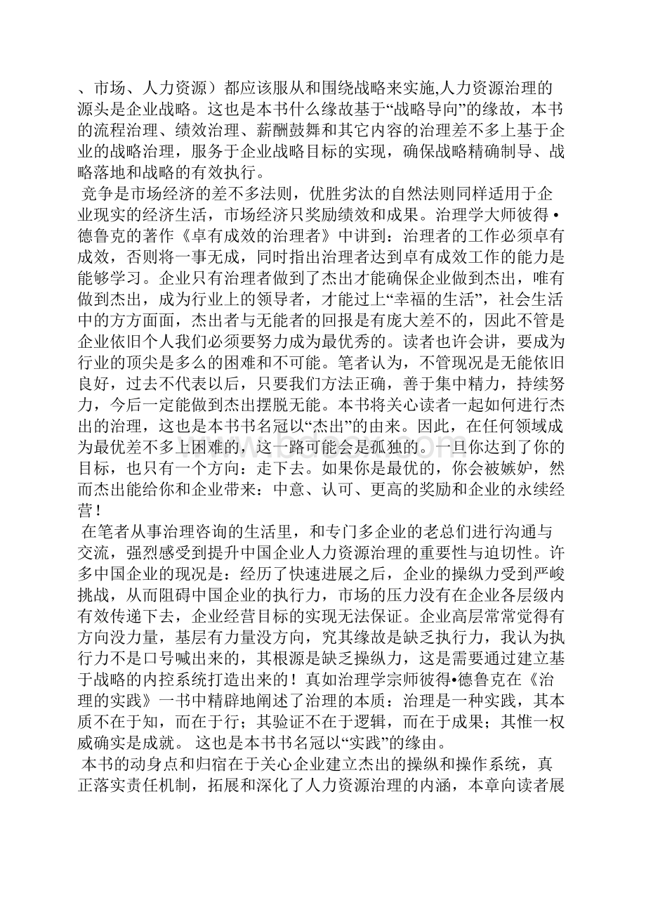 人力资源管理体系建设大纲.docx_第3页