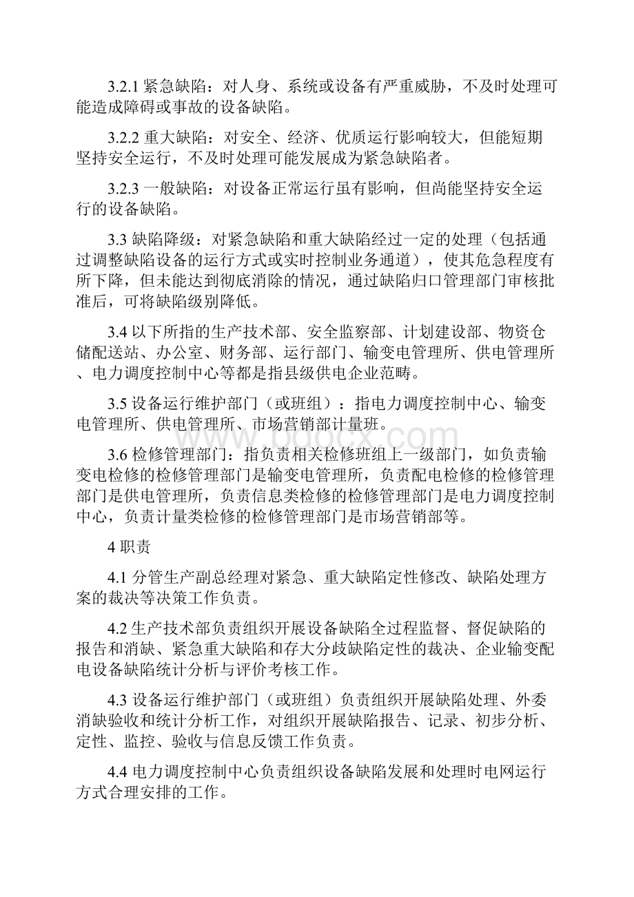 设备缺陷管理实施细则.docx_第3页