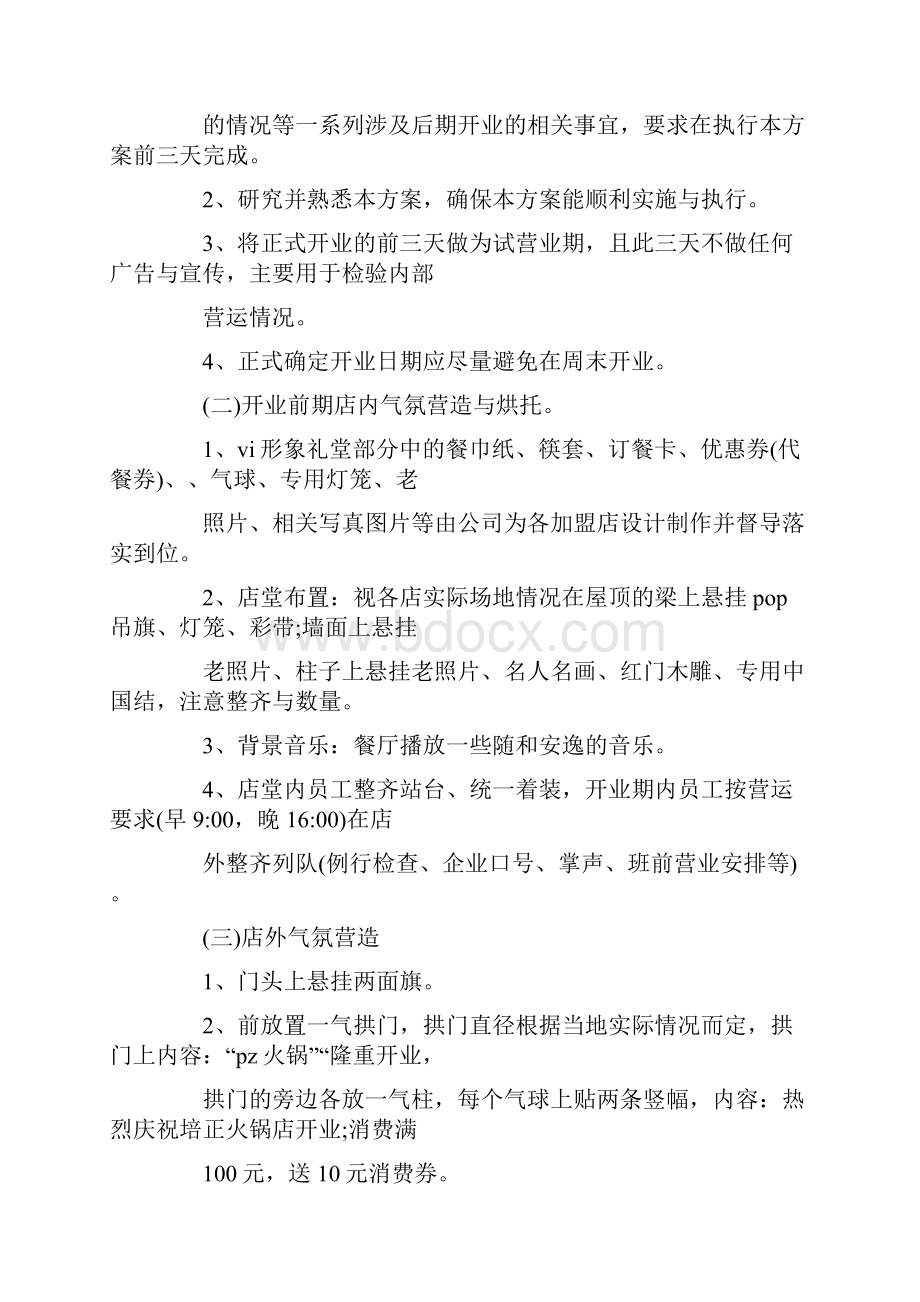 火锅店店营销活动策划方案.docx_第3页