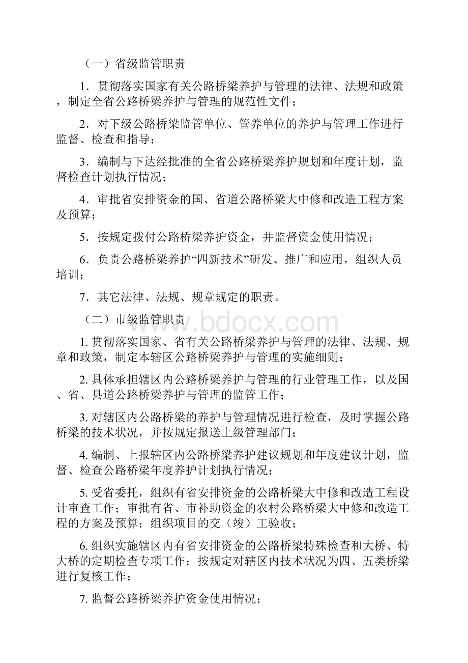 浙江省公路桥梁养护与管理办法.docx_第2页