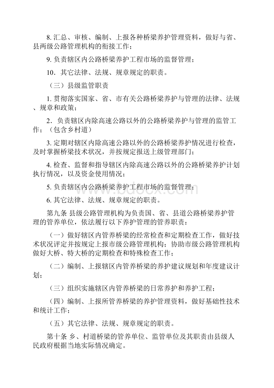 浙江省公路桥梁养护与管理办法.docx_第3页