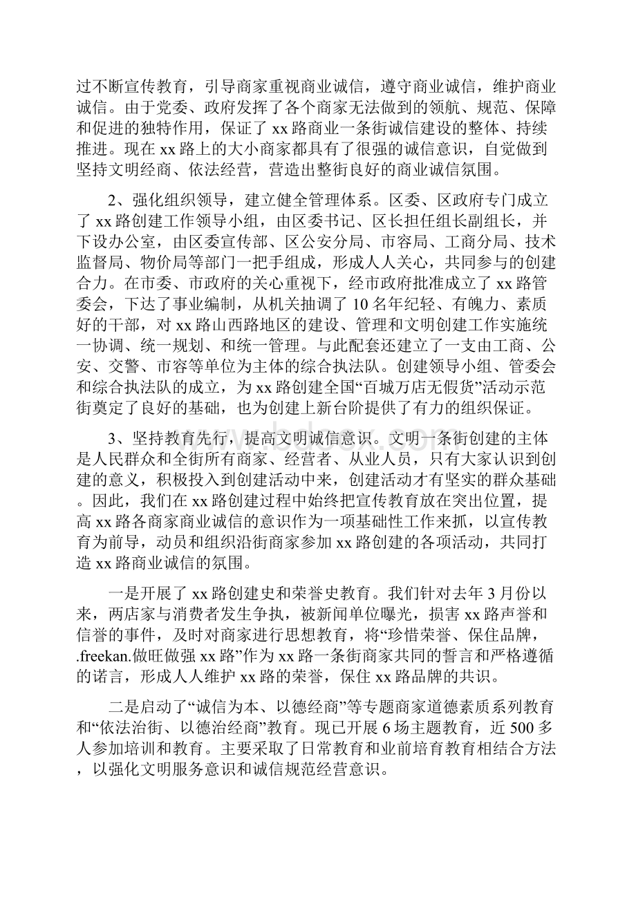 教育与管理并重.docx_第3页