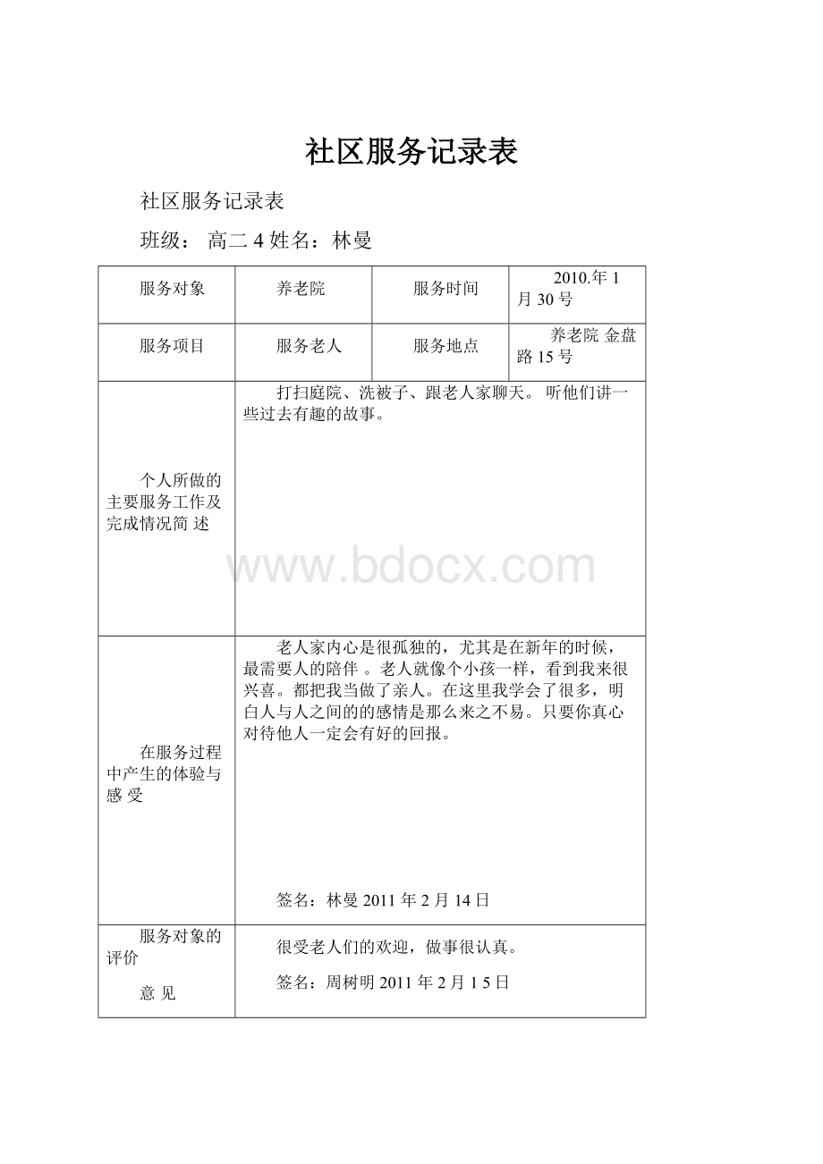 社区服务记录表.docx_第1页