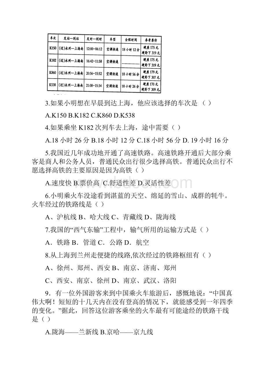 同步练习《第三节 国民经济发展的动脉交通运输业》山西教育出版社.docx_第2页