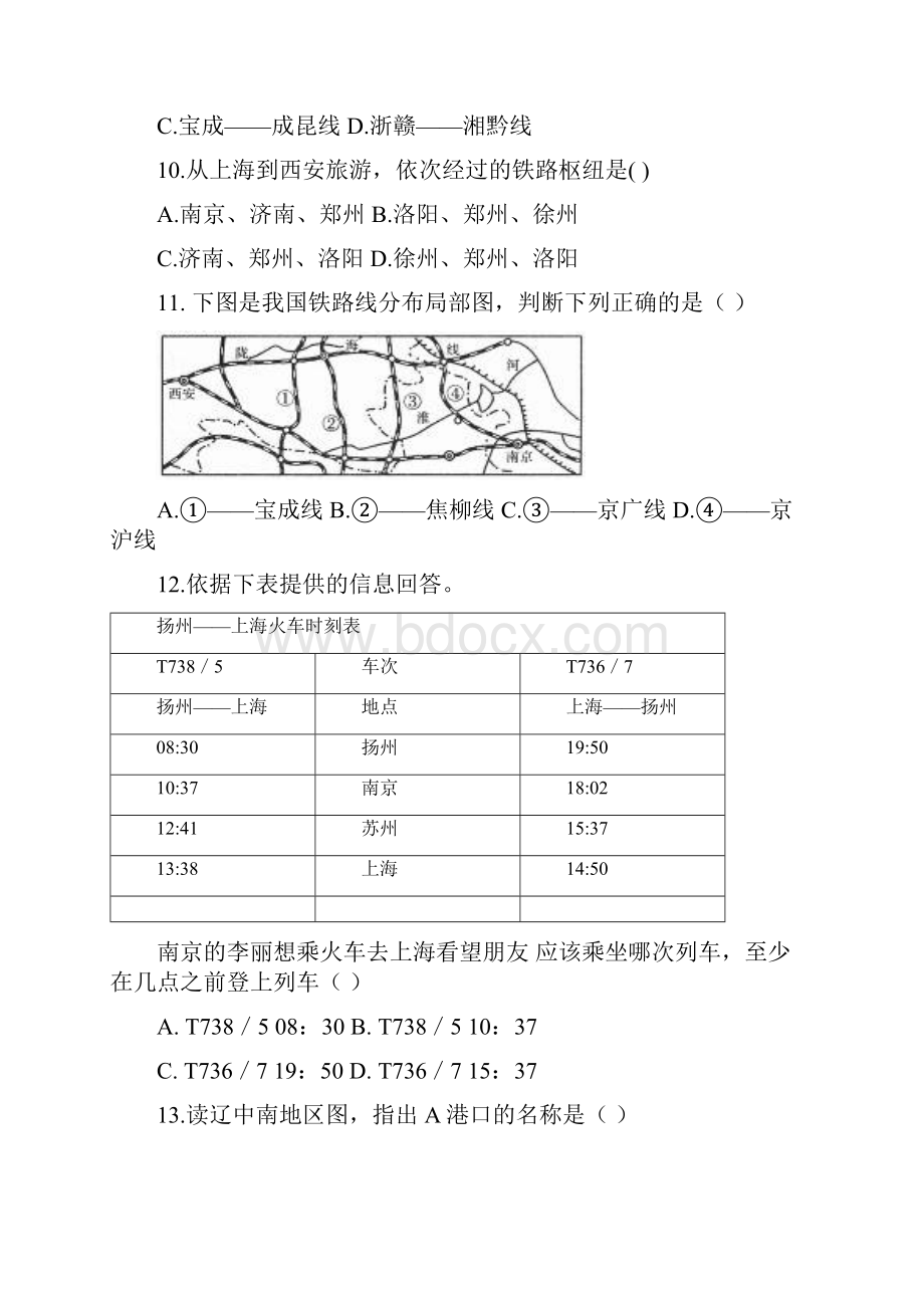 同步练习《第三节 国民经济发展的动脉交通运输业》山西教育出版社.docx_第3页