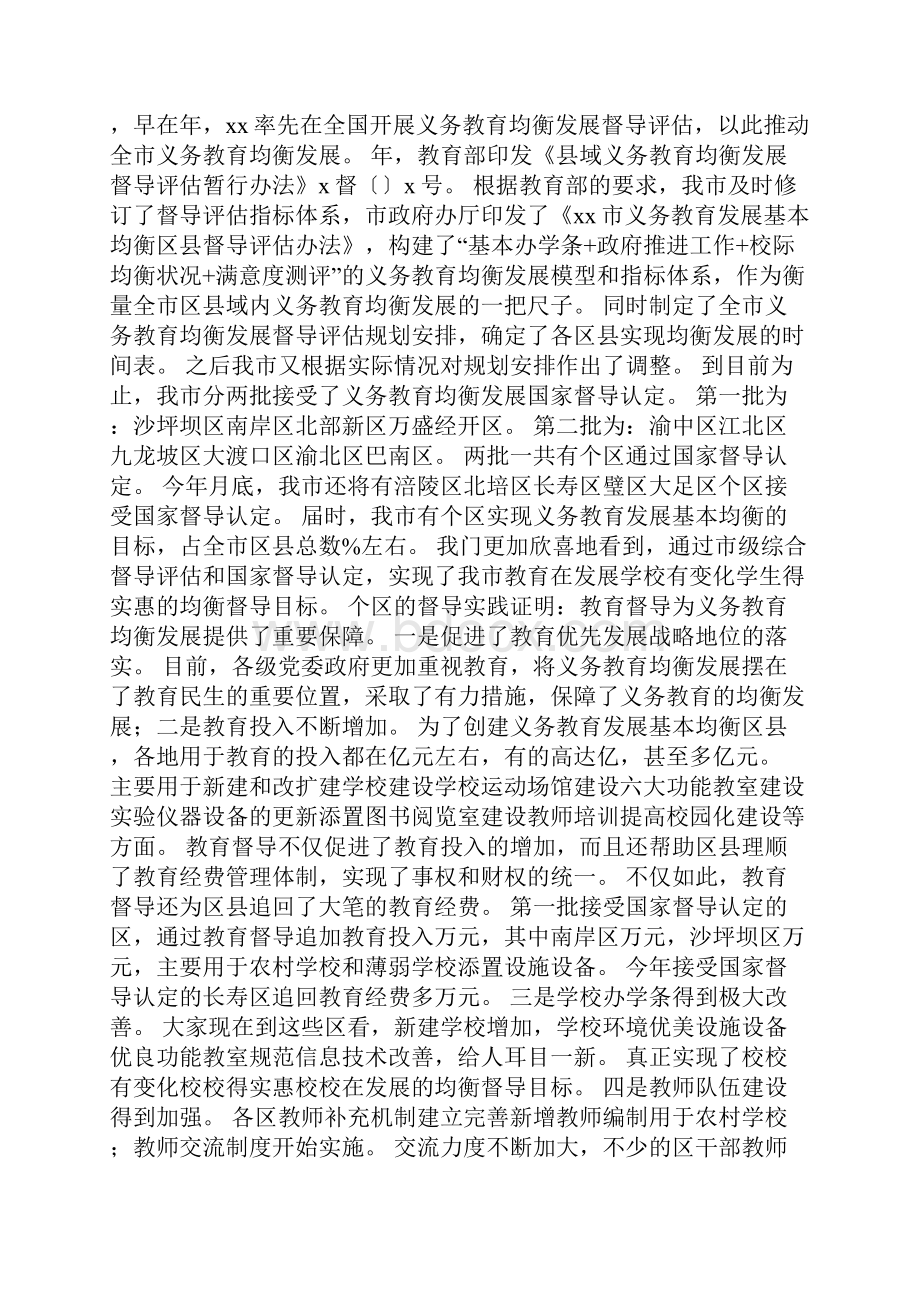 全市义务教育发展基本均衡区县督导工作推进会讲话稿.docx_第2页