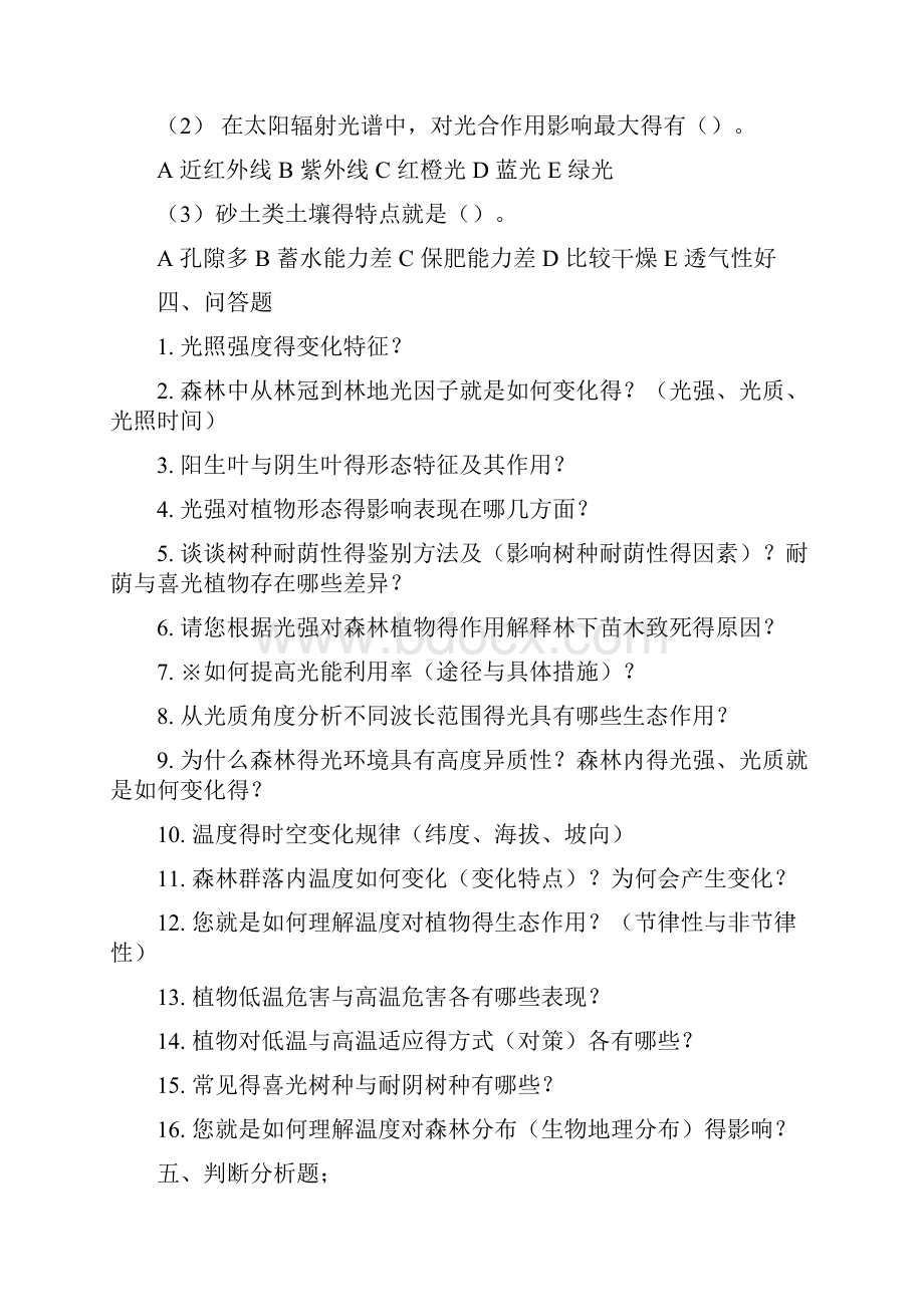 森林生态学课程习题.docx_第3页