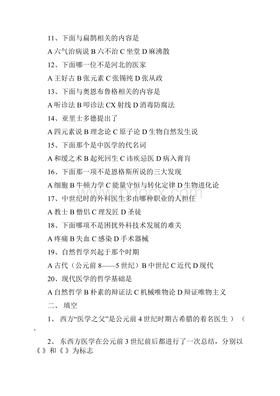 中外医学史考试题.docx_第2页