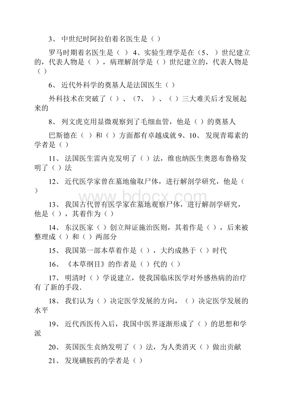 中外医学史考试题.docx_第3页