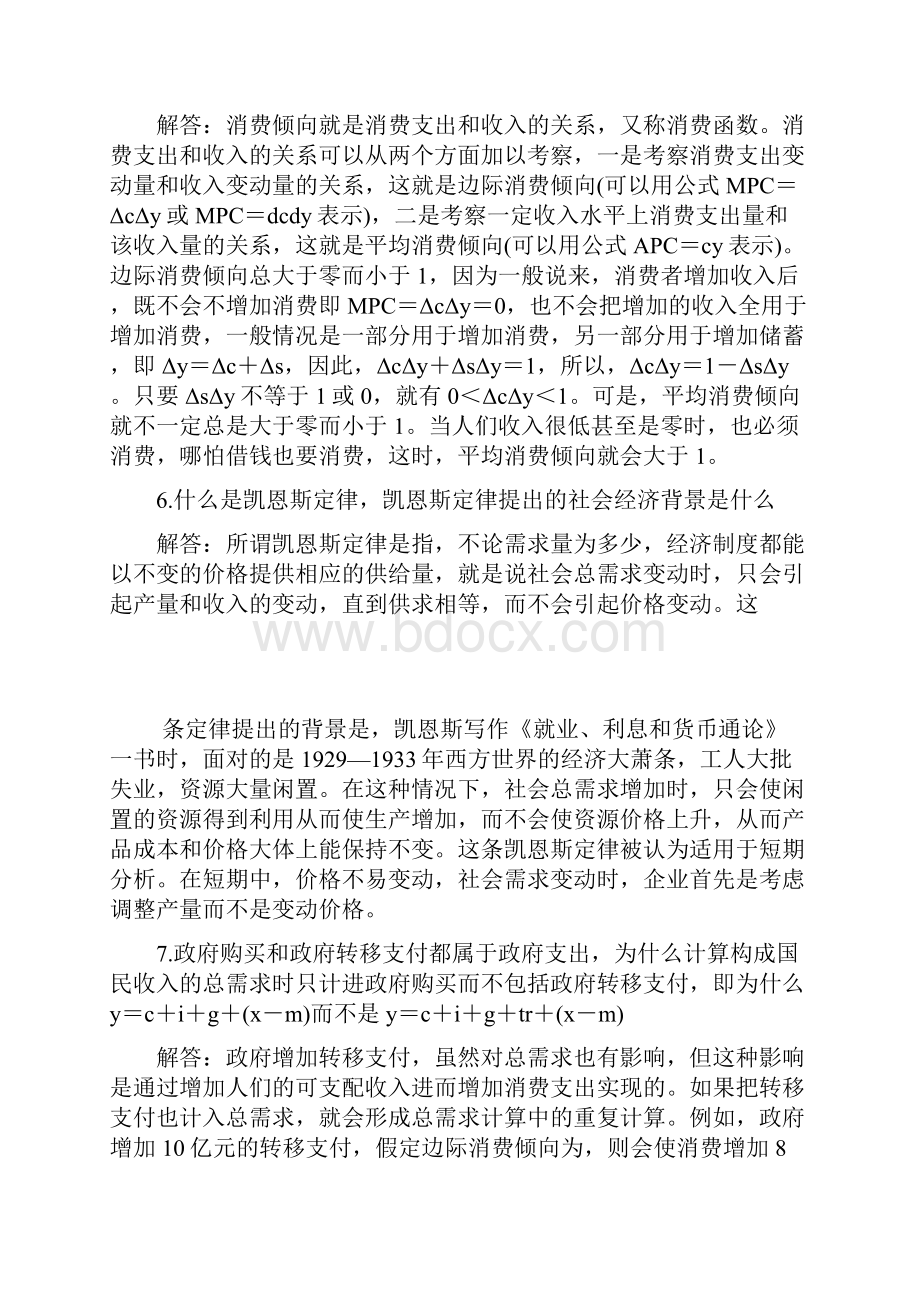 西方经济学高鸿业主编第章课后习题答案.docx_第2页