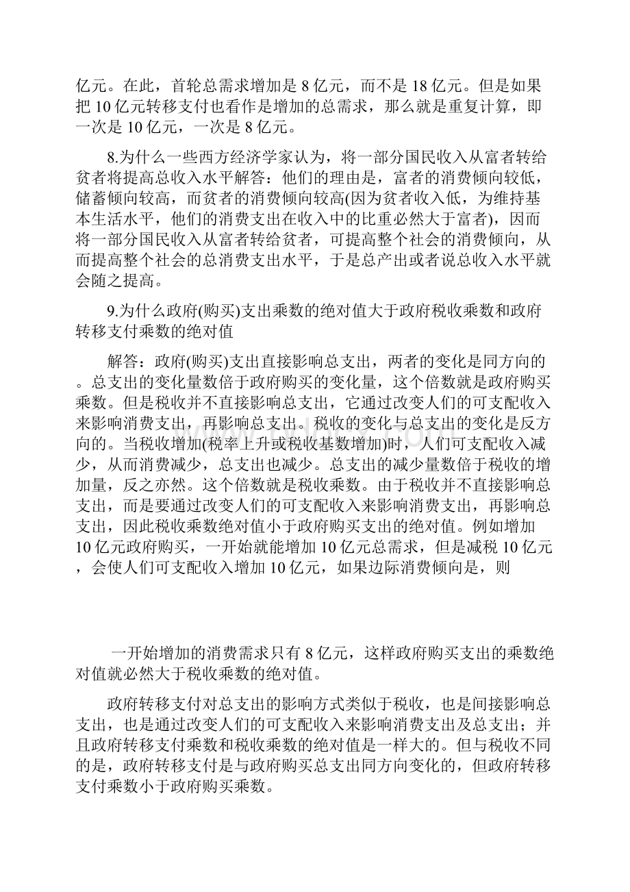 西方经济学高鸿业主编第章课后习题答案.docx_第3页