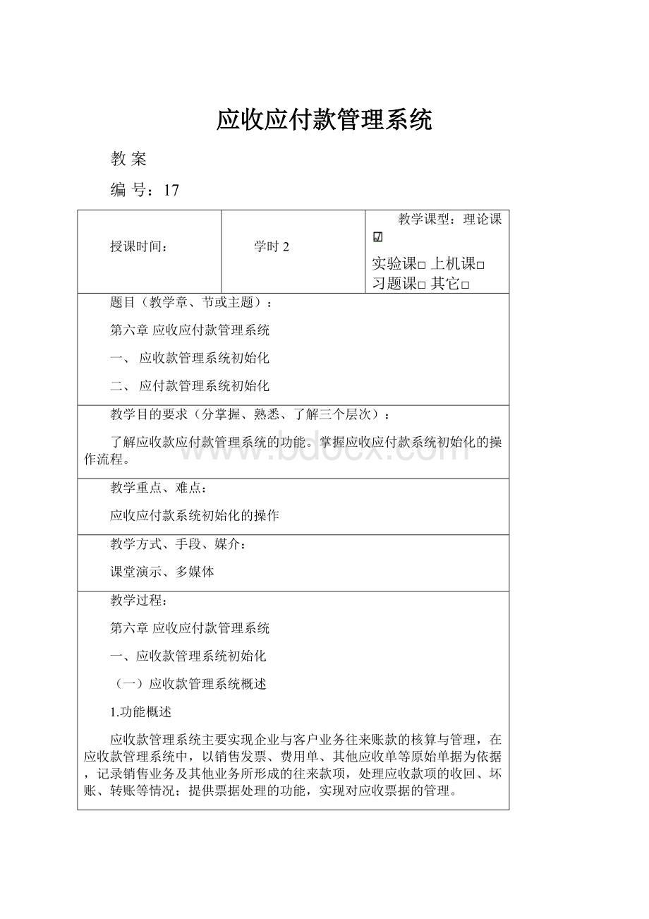 应收应付款管理系统.docx_第1页