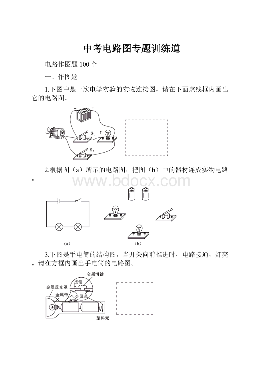 中考电路图专题训练道.docx