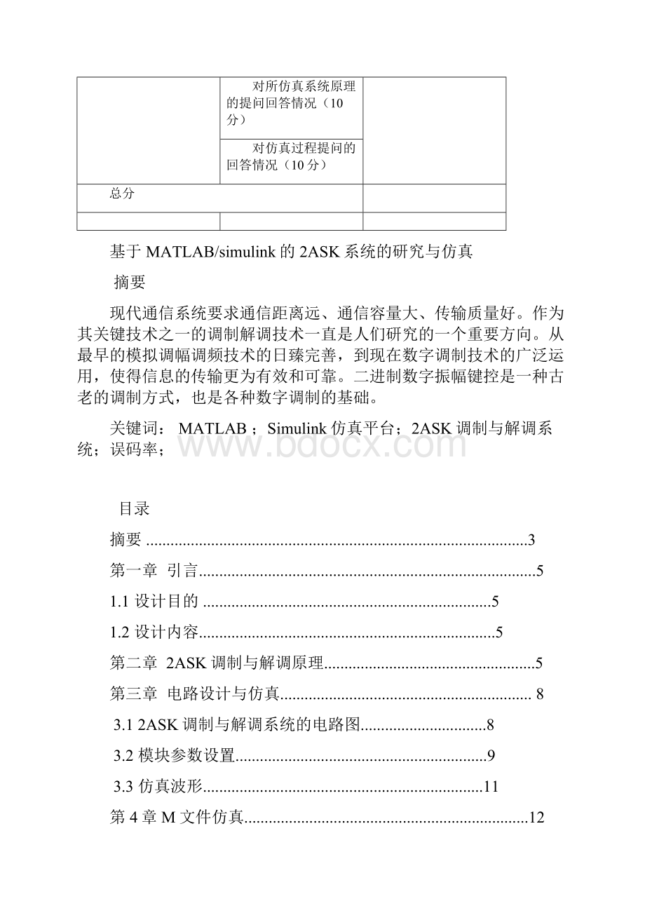 通信原理课程设计资料.docx_第3页