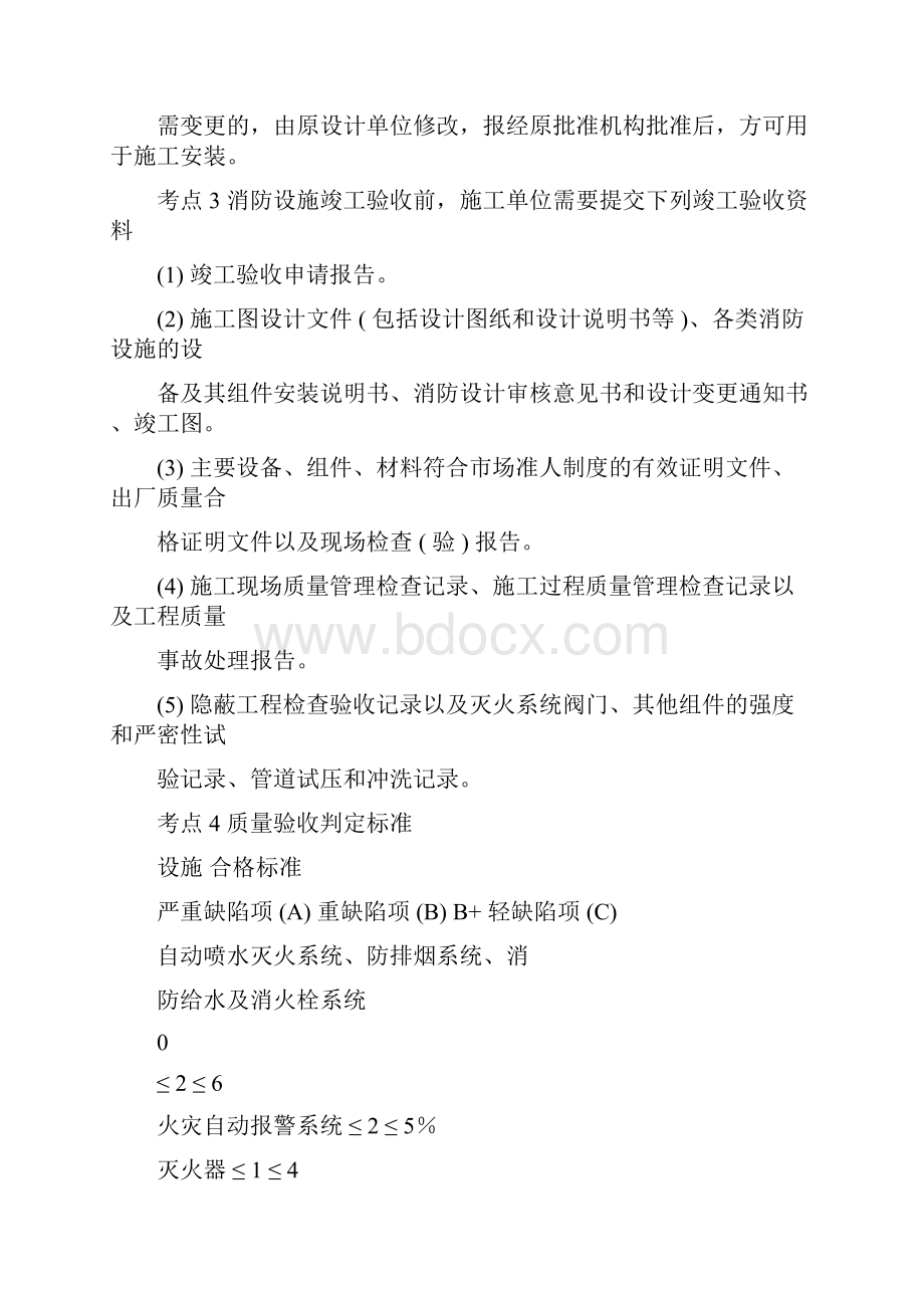 一消《综合能力》考点总结第三篇 第三篇消防设施安装检测与维护管理.docx_第2页