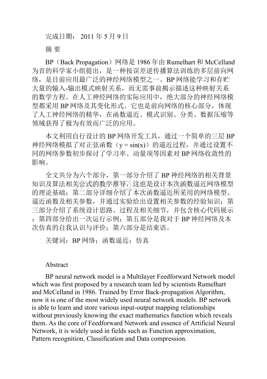 基于BP神经网络的函数逼近仿真实例汇总.docx_第2页