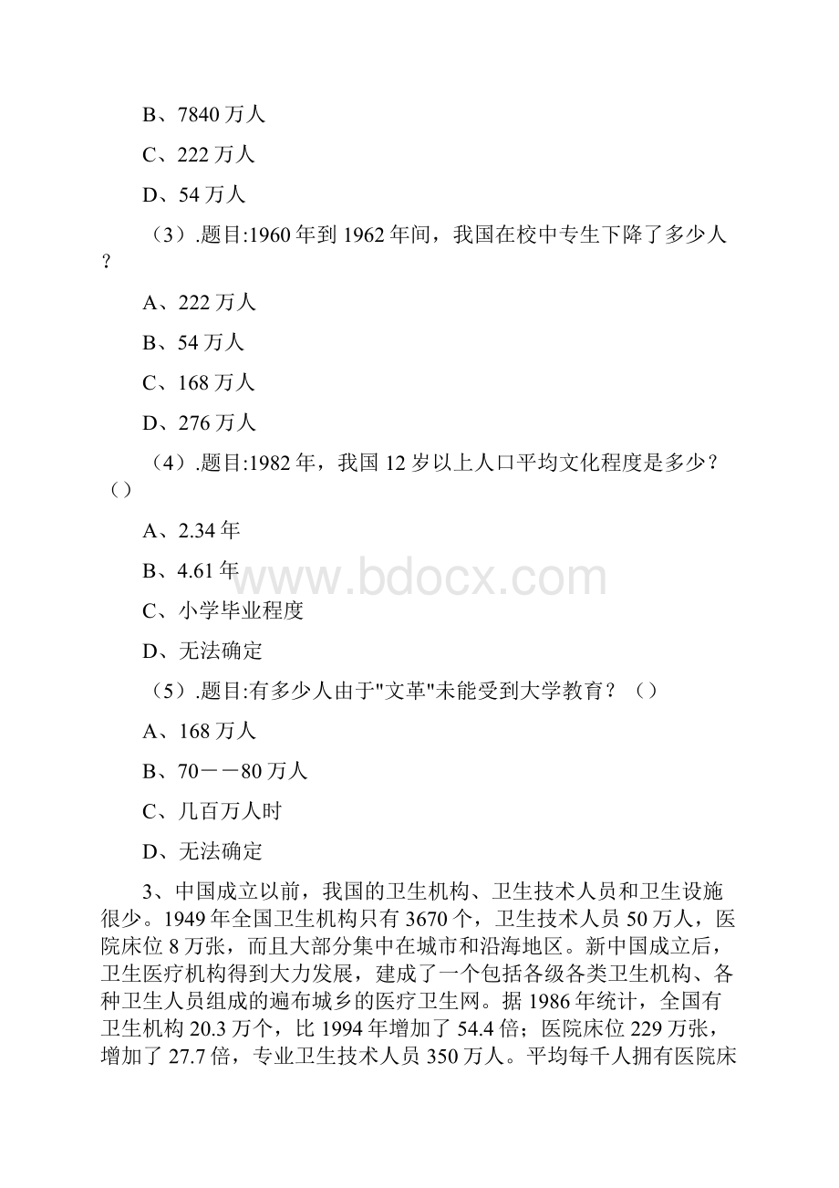 行政职业能力测验资料分析模拟试题附答案.docx_第3页