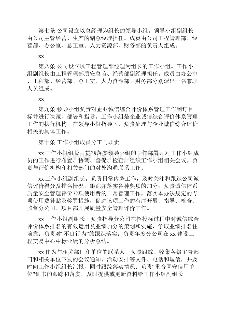 诚信综合评价体系管理办法.docx_第2页