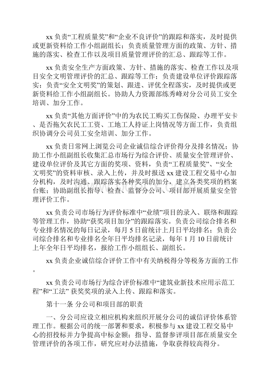 诚信综合评价体系管理办法.docx_第3页