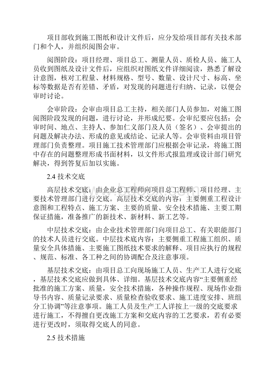 2质量管理体系与措施.docx_第2页