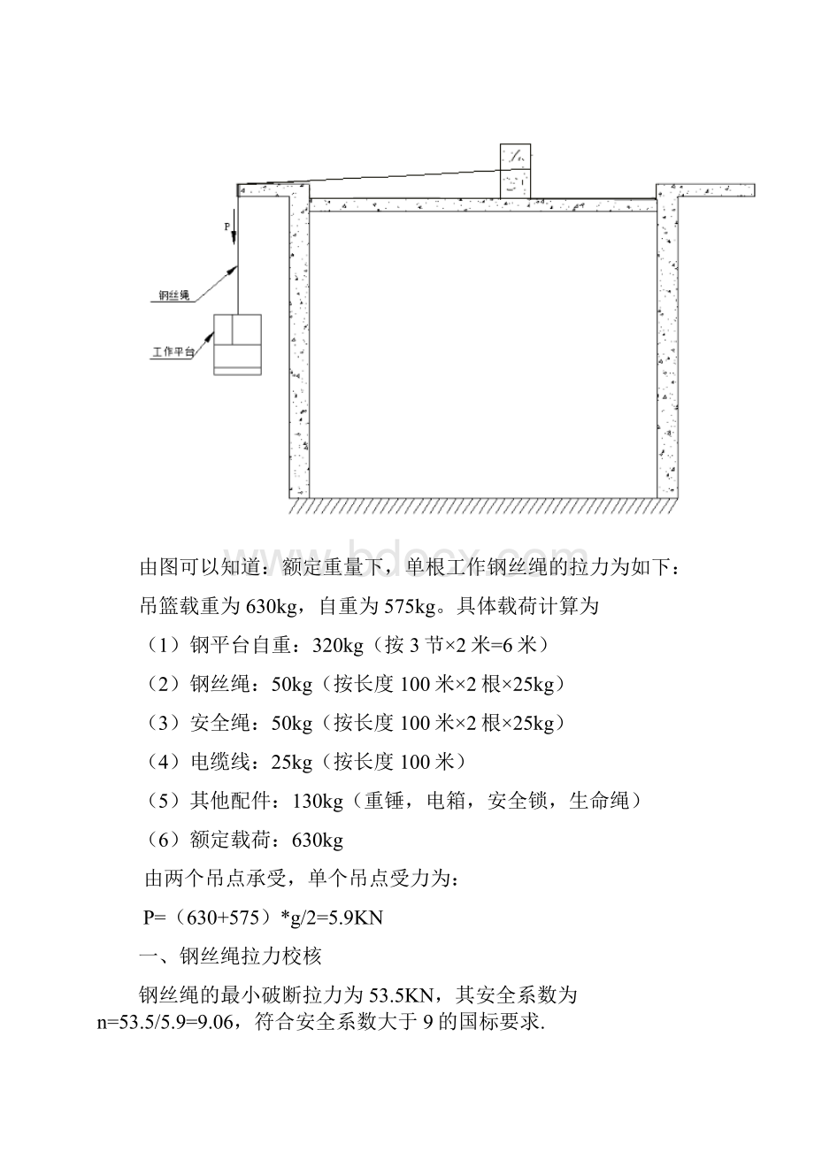 吊篮斜屋面穿孔方式施工方案.docx_第3页