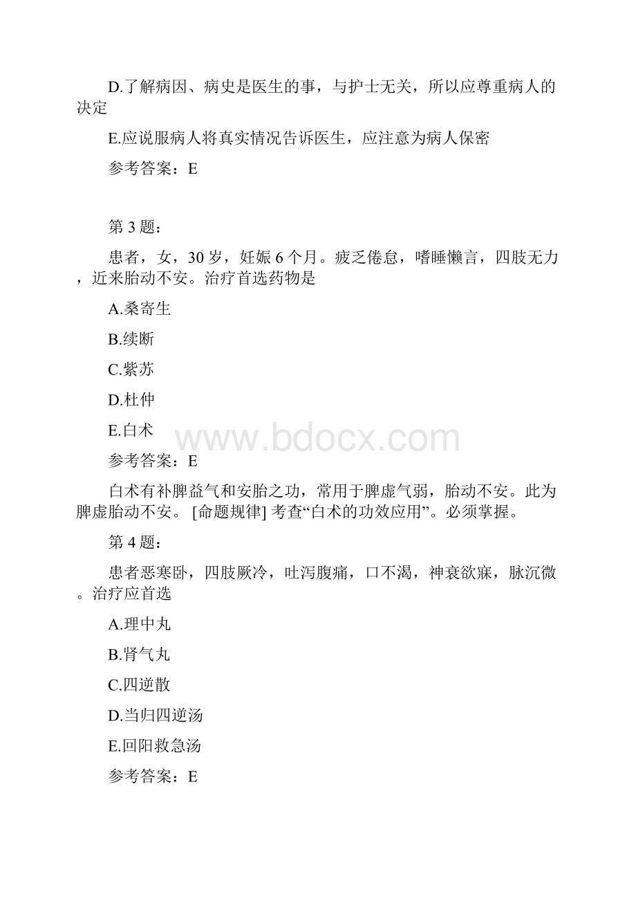 中医执业医师综合模拟题155.docx_第2页