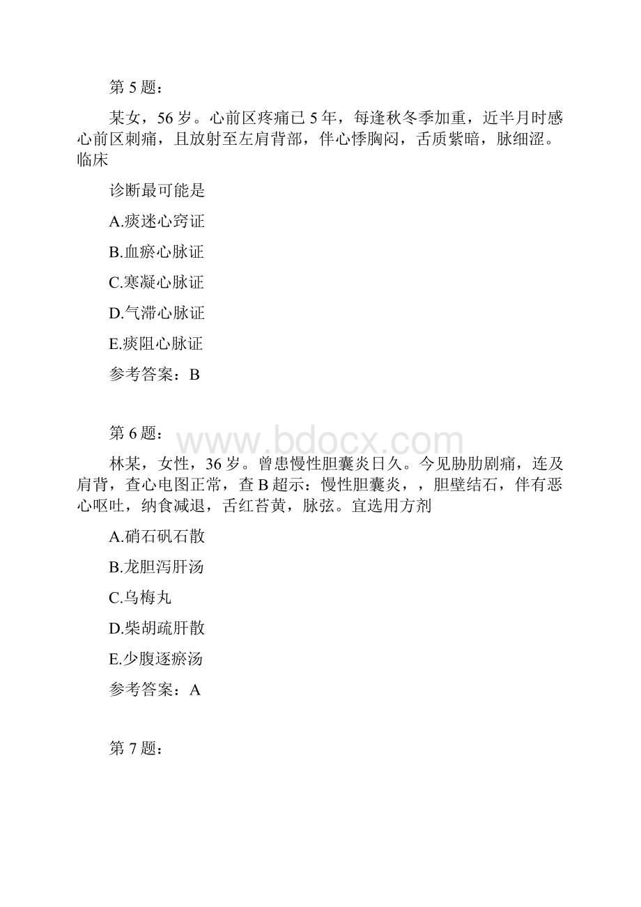 中医执业医师综合模拟题155.docx_第3页