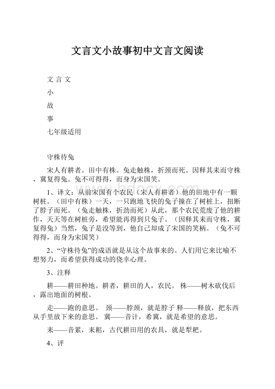 文言文小故事初中文言文阅读.docx_第1页