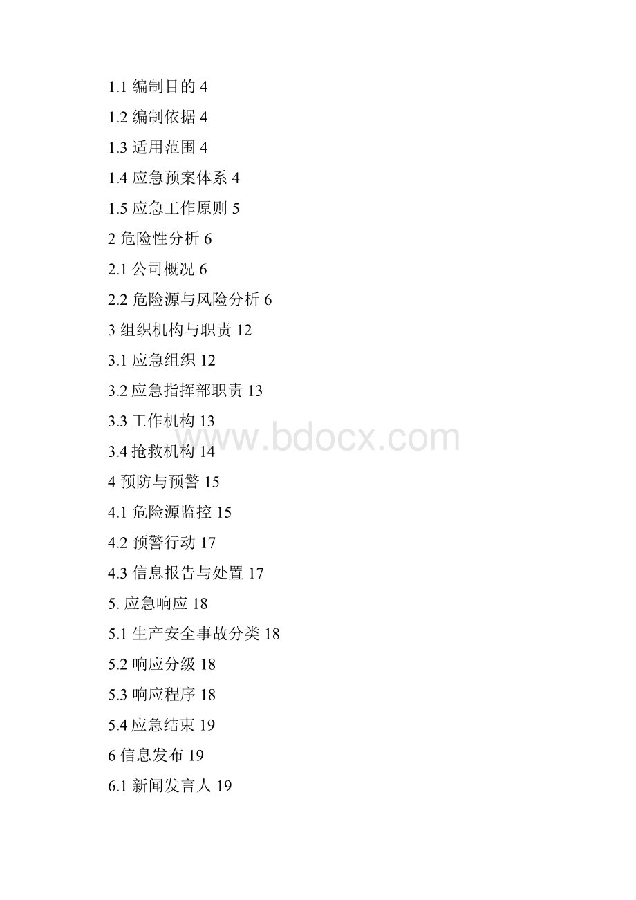 企业应急预案案例样本.docx_第2页