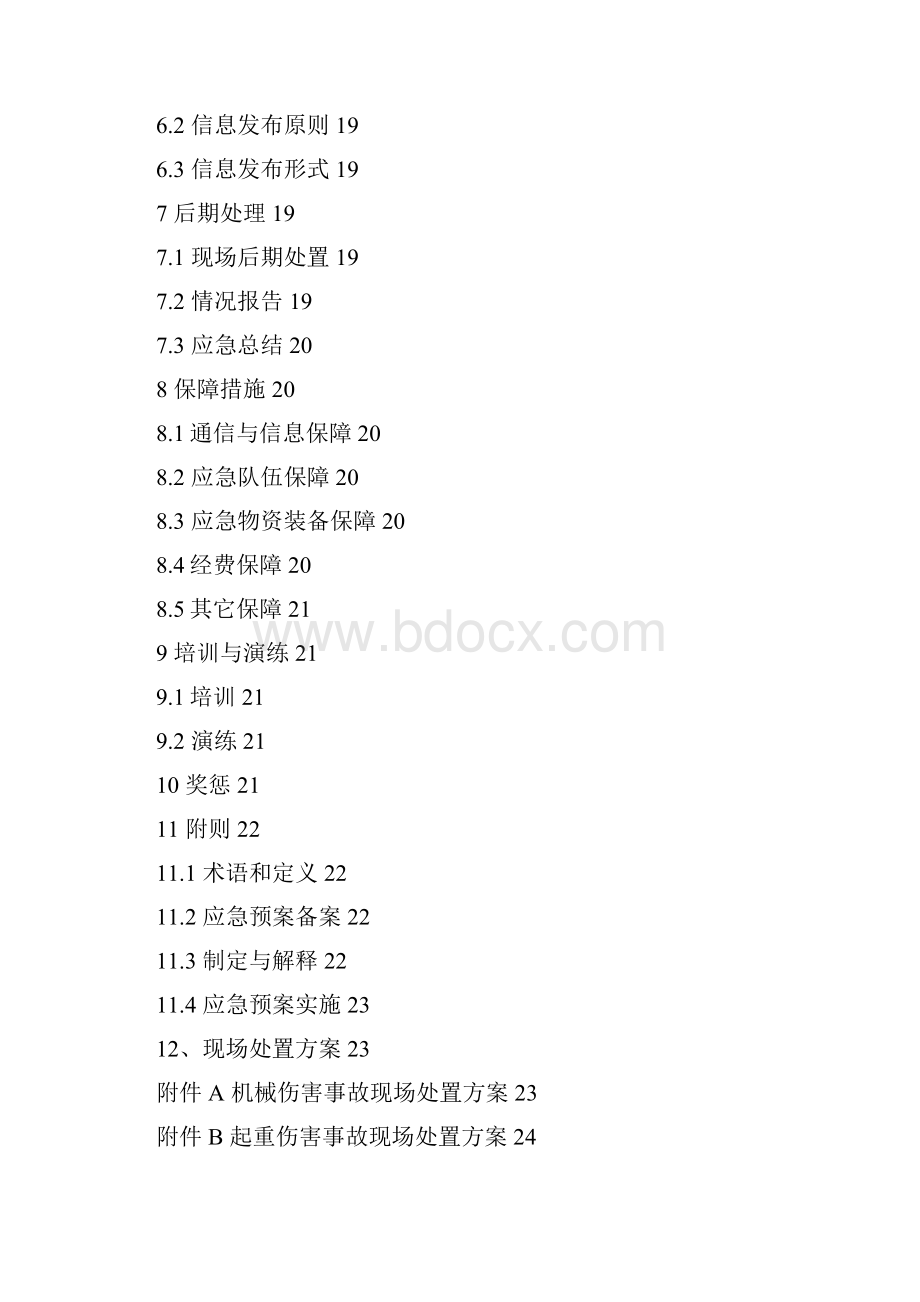 企业应急预案案例样本.docx_第3页