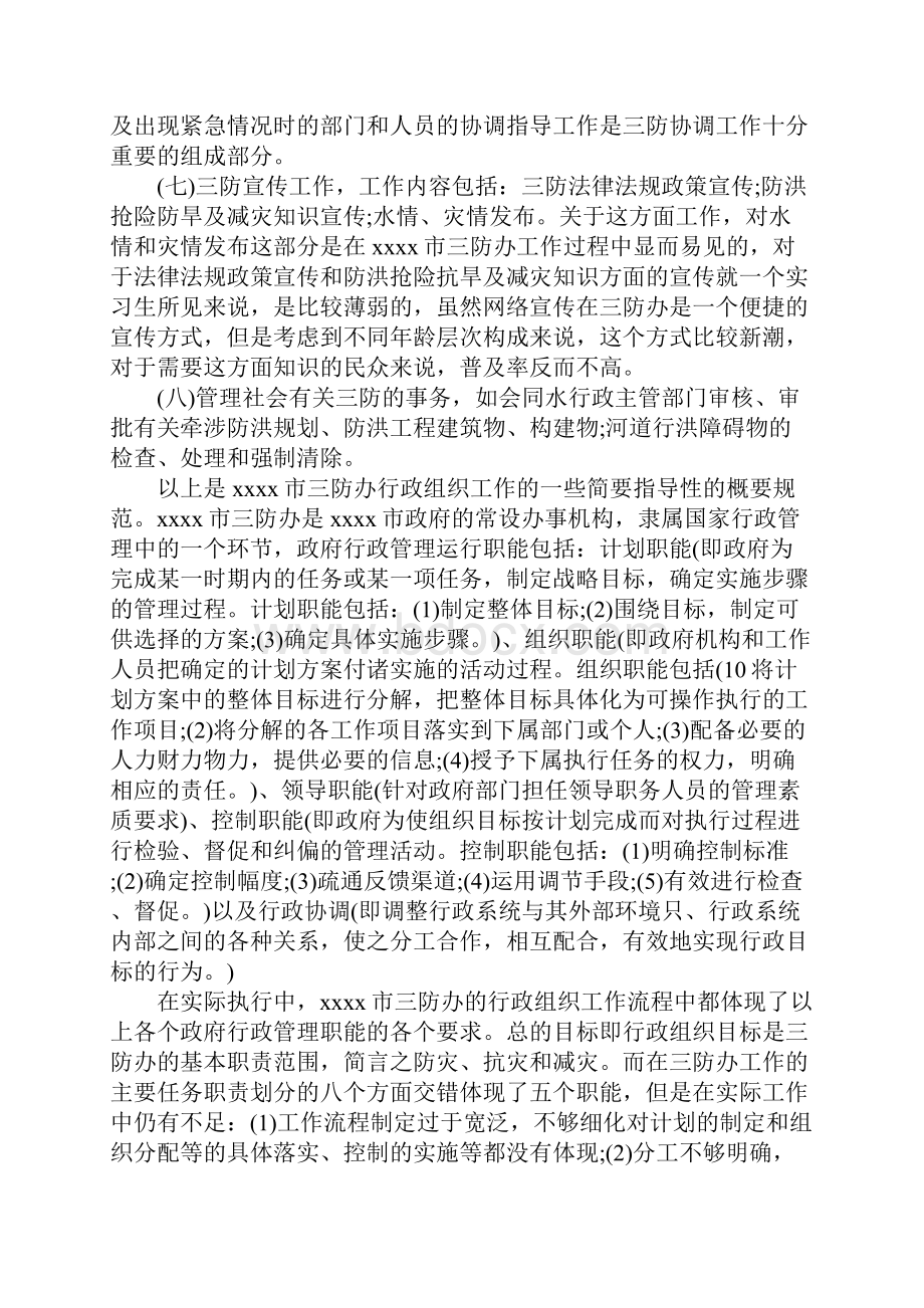 关于水利局暑假社会实践报告推荐.docx_第3页