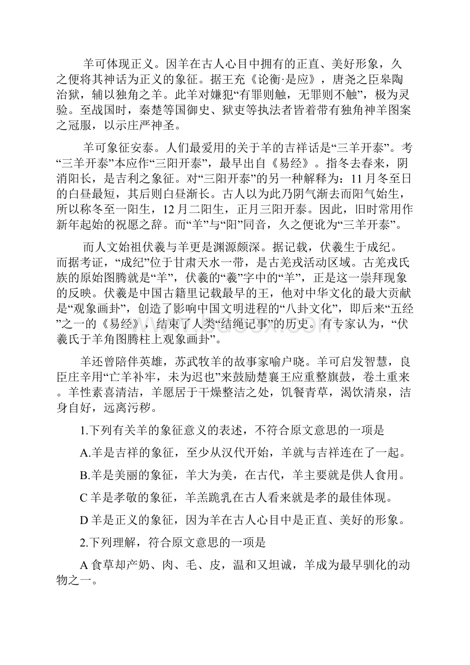 甘肃省天水市秦安县高三第一次模拟考试语文语文.docx_第2页