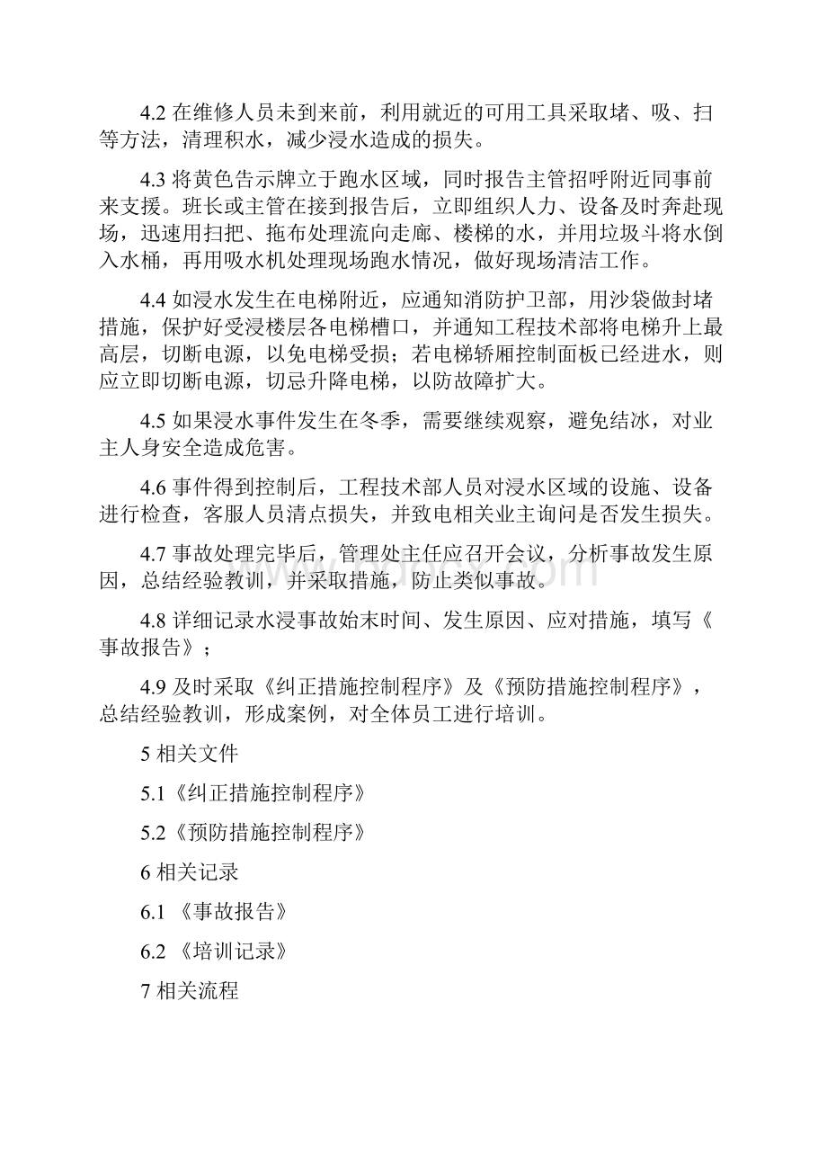 环境保洁部应急预案.docx_第2页