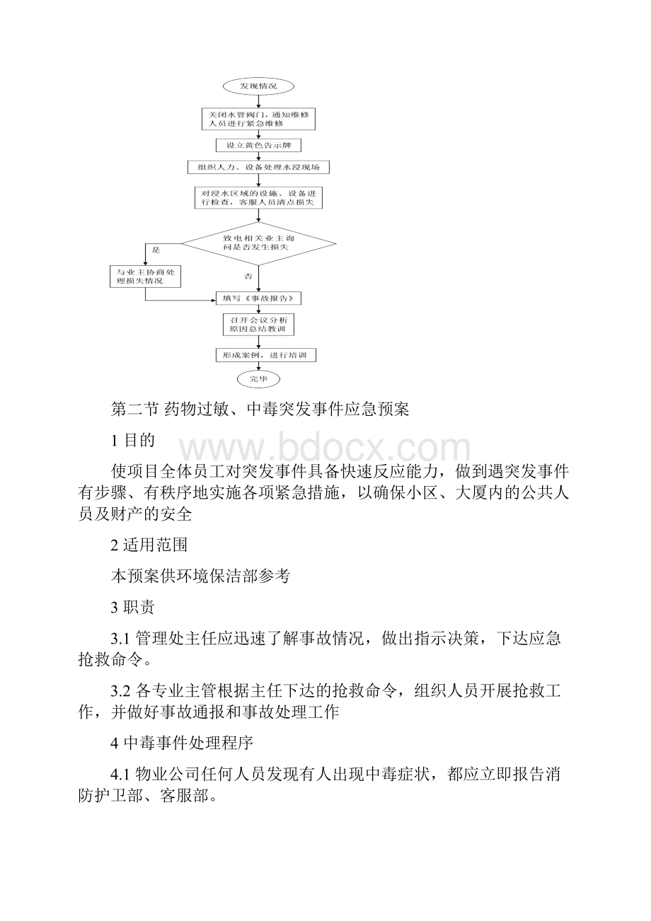 环境保洁部应急预案.docx_第3页