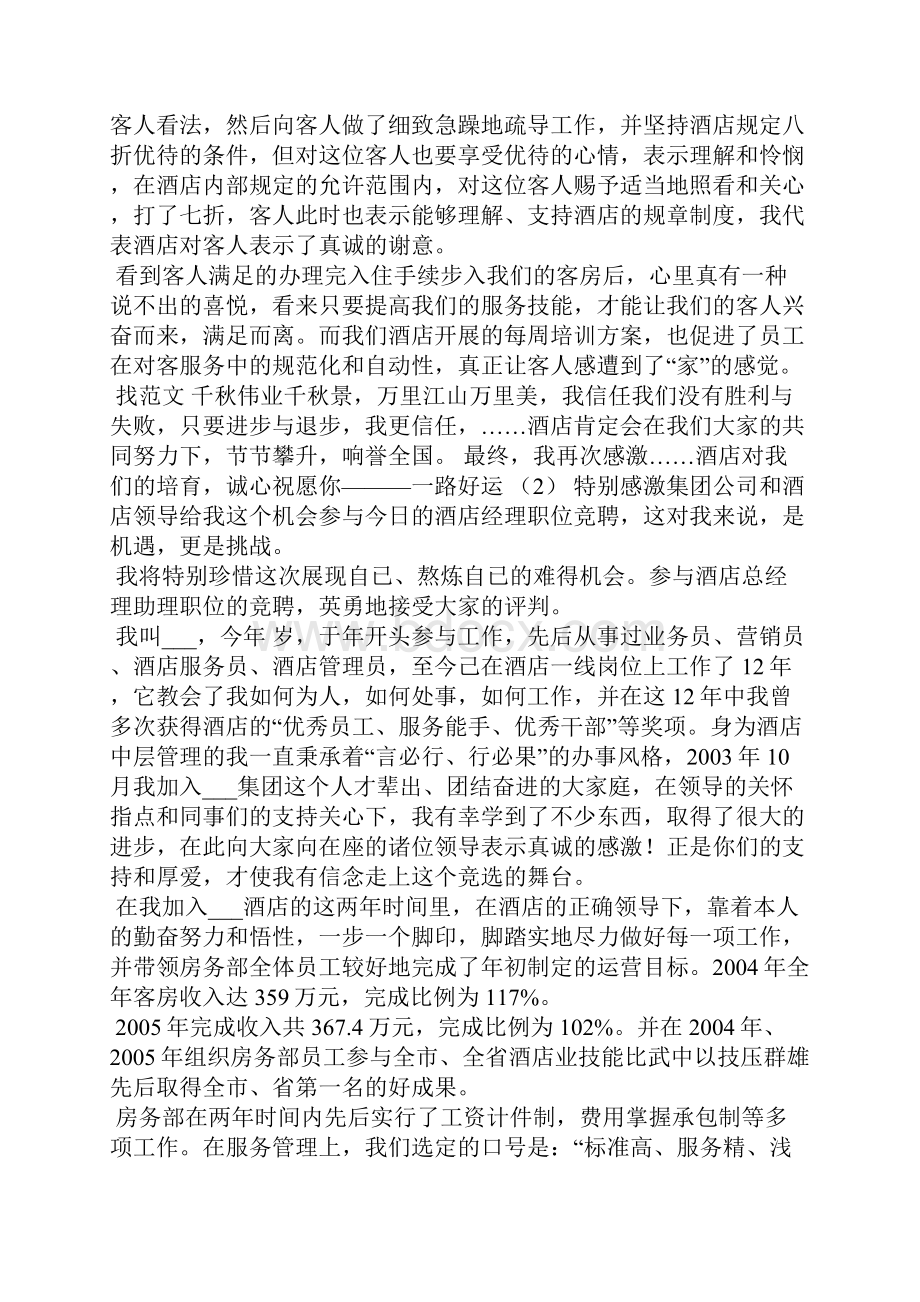 酒店领导发言稿.docx_第2页