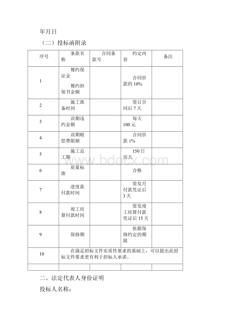 乡村公路投标文件.docx_第3页