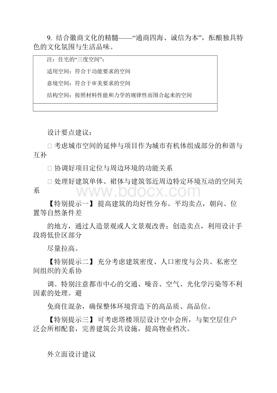 规划及建筑设计建议通用版.docx_第3页