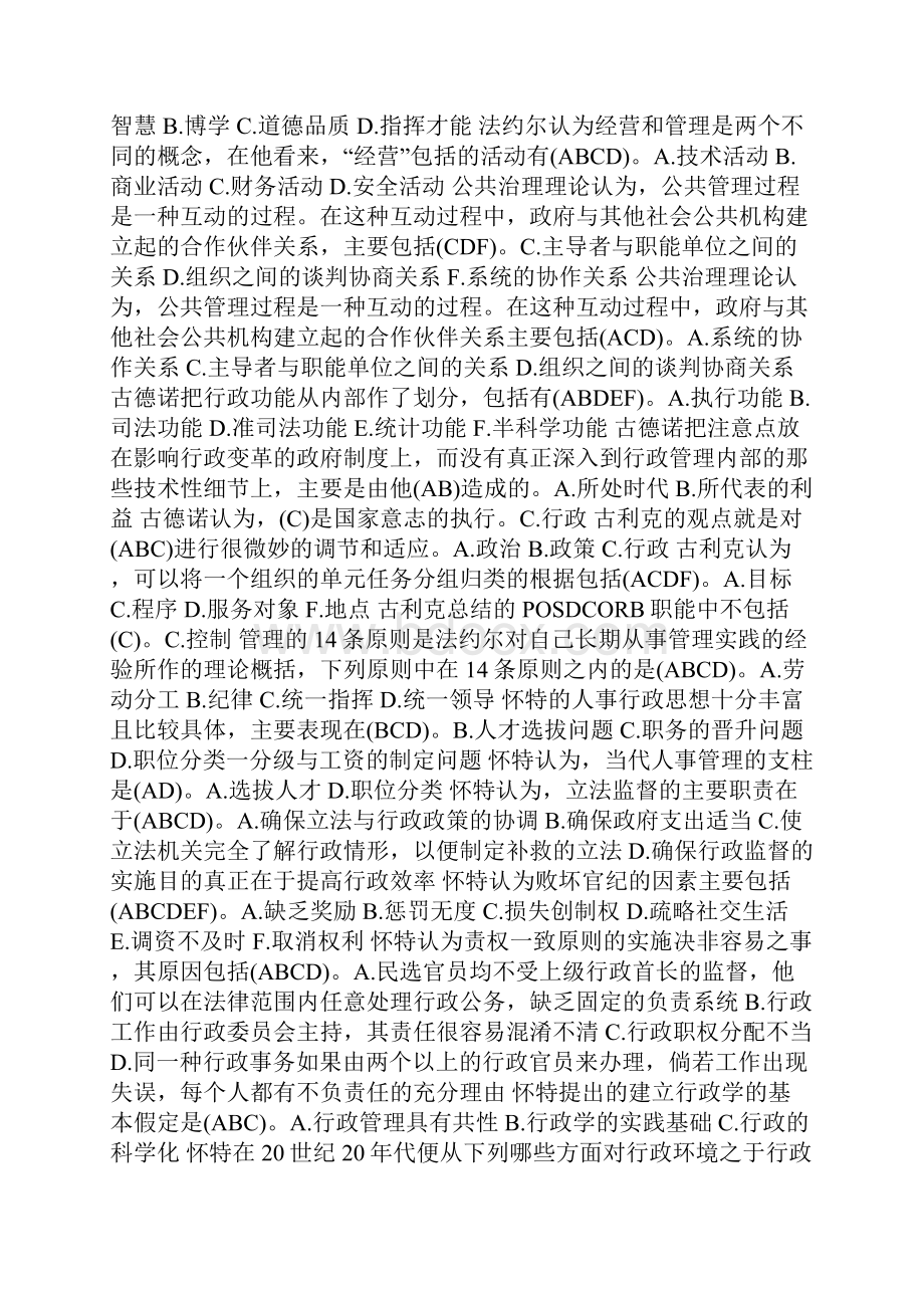 《西方行政学说》不定项选择题库.docx_第3页