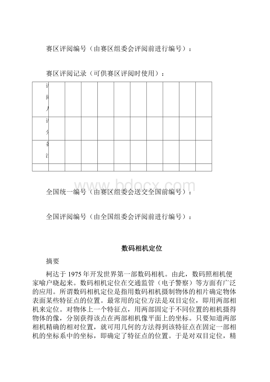 数学建模论文数码相机定位.docx_第2页