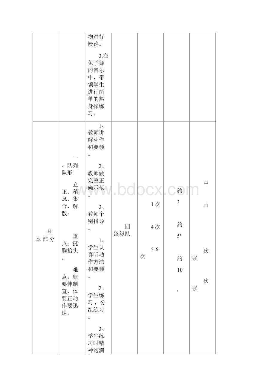 最新广播操希望风帆教案.docx_第2页