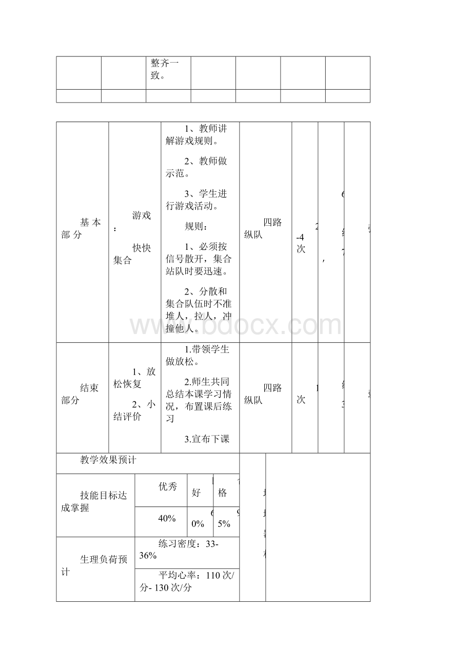 最新广播操希望风帆教案.docx_第3页