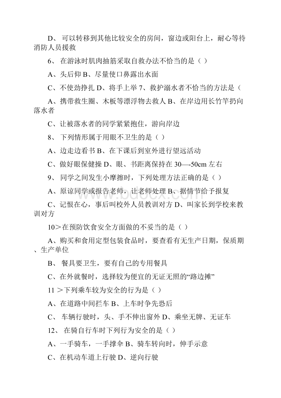 中小学安全教育知识竞赛试题.docx_第2页